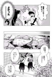 Page 15 of Tatanunara, tata sete misemasu Doi sensei - preview thumbnail
