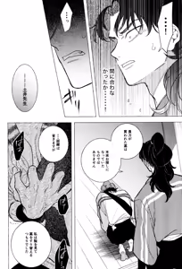 Page 18 of Tatanunara, tata sete misemasu Doi sensei - preview thumbnail