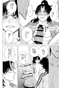 Page 34 of Tatanunara, tata sete misemasu Doi sensei - preview thumbnail