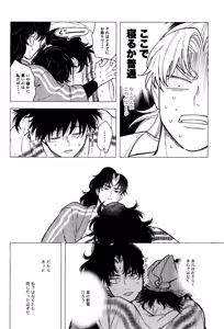Page 38 of Tatanunara, tata sete misemasu Doi sensei - preview thumbnail