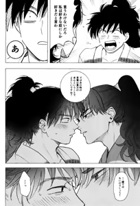 Page 46 of Tatanunara, tata sete misemasu Doi sensei - preview thumbnail
