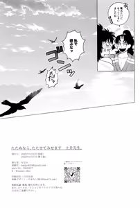 Page 49 of Tatanunara, tata sete misemasu Doi sensei - preview thumbnail