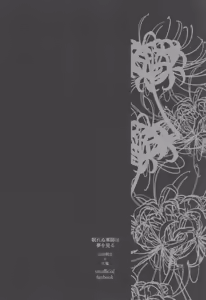Page 4 of Nemurenu gunshi wa yume o miru - preview thumbnail