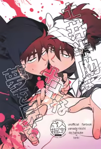 Doi hansuke wa xx na yume o miru - hentai manga cover image
