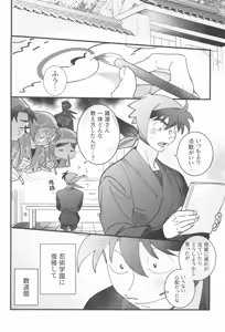 Page 6 of Doi hansuke wa xx na yume o miru - preview thumbnail