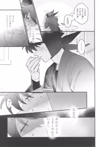 Page 9 of Doi hansuke wa xx na yume o miru - preview thumbnail