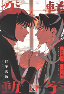 Keikyo koi dou - hentai manga cover image