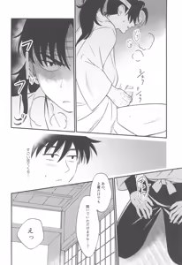 Page 18 of Keikyo koi dou - preview thumbnail