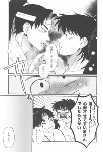 Page 29 of Keikyo koi dou - preview thumbnail