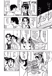 Page 4 of 第十八话 レイコの同棲 (あぶない令子先生2) [Digital] (cqxl自己汉化)（Chinese） - preview thumbnail