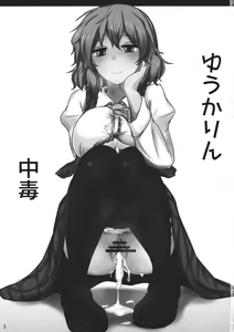 Page 3 of Yuuka Poisoning | 幽香中毒 - preview thumbnail
