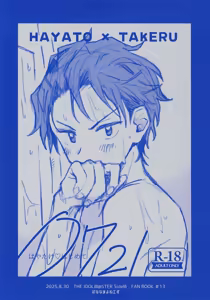Hayatake ♡ Hajimete Ver. 0721 - hentai manga cover image