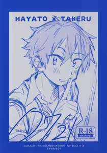 Page 11 of Hayatake ♡ Hajimete Ver. 0721 - preview thumbnail