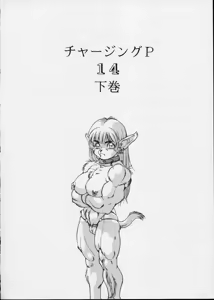 Page 4 of Charging P14 Gekan - preview thumbnail