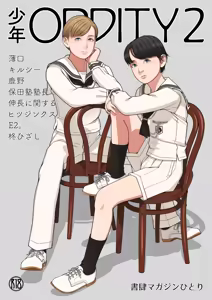 Shounen oddity 2 - hentai manga cover image
