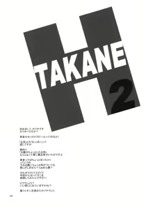 Page 3 of TAKANE H2 - preview thumbnail