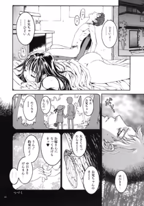 Page 19 of Megumi Imouto Choukyou - Megumi Sister Training - preview thumbnail