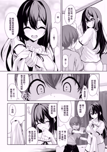 Page 11 of Itoko no Onee-chan ga Asobi ni Kuru Yatsu | 表亲的大姐姐来家里玩的那些事 - preview thumbnail