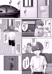 Page 2 of Itoko no Onee-chan ga Asobi ni Kuru Yatsu | 表亲的大姐姐来家里玩的那些事 - preview thumbnail