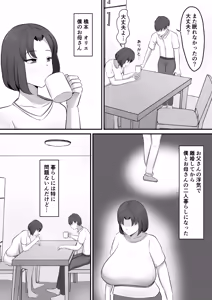 Page 3 of Yokkyuufuman de Fuminshou no Haha ni Yobai shita Hanashi - preview thumbnail