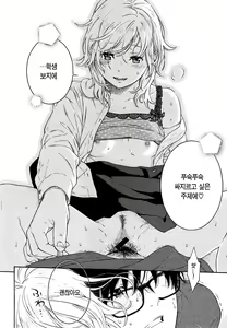 Page 168 of Gunjou Noise ~Shokaiban~ | 군청색 노이즈 - preview thumbnail