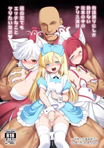 Monogatari Dori ni Shika Ugokenai  Ehon no Naka no Alice-tachi wa Kagami no Kuni demo Ecchi na Koto Yaritai Houdai - hentai manga cover image