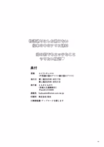 Page 42 of Monogatari Dori ni Shika Ugokenai  Ehon no Naka no Alice-tachi wa Kagami no Kuni demo Ecchi na Koto Yaritai Houdai - preview thumbnail