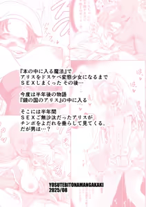 Page 44 of Monogatari Dori ni Shika Ugokenai  Ehon no Naka no Alice-tachi wa Kagami no Kuni demo Ecchi na Koto Yaritai Houdai - preview thumbnail