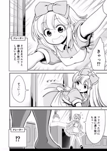 Page 8 of Monogatari Dori ni Shika Ugokenai  Ehon no Naka no Alice-tachi wa Kagami no Kuni demo Ecchi na Koto Yaritai Houdai - preview thumbnail