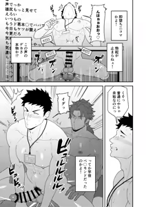 Page 5 of 45GUYS | 45DANSHI - preview thumbnail