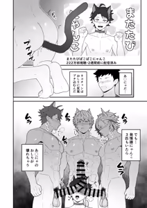 Page 8 of 45GUYS | 45DANSHI - preview thumbnail