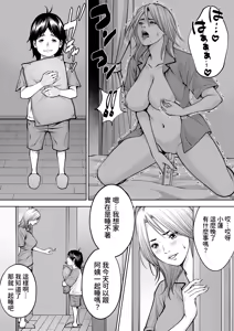 Page 17 of Boku no Oba-san Kansatsu Kiroku 3 - preview thumbnail