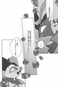 Page 56 of Koi ni Ochiru Oto ga shita - preview thumbnail