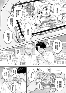 Page 3 of Net literacy ga Hikui Yousei ga Kakusan saseta Douga de Shoutai ga Barete shimatta!? IDOL Hen - preview thumbnail