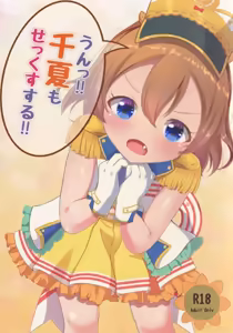 Un!! Chinatsu mo SEX Suru!! - hentai manga cover image