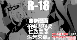 バーニスは燃え上がりたい編 - hentai manga cover image
