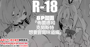 ブレッディとクラストは味わいたい編 — hentai manga cover on Fhentai