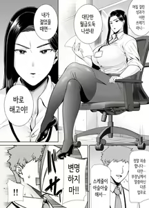 Page 3 of 갑질 여상사와 사축군 (decensored) - preview thumbnail