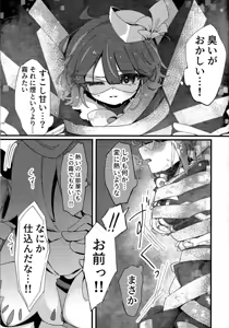 Page 8 of 好きでこうなったワケじゃない! - preview thumbnail