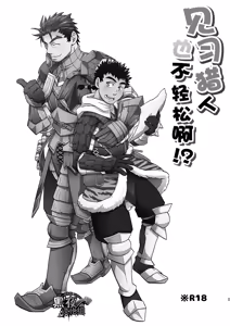 Page 3 of 见习猎人也不轻松啊 - preview thumbnail