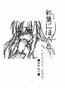 Page 3 of Iroha Nihoheto - preview thumbnail