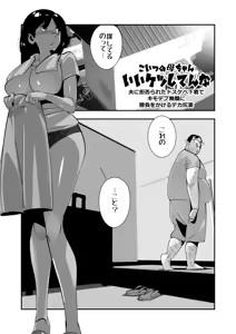 Page 3 of Koitsu no Kaa-chan Ii Ketsu Shitenna Otto ni Kyohirareta Dosukebe Shitagi de Kimodebu Mushoku ni Shoubu o Kakeru Dekajiri Tsuma - preview thumbnail