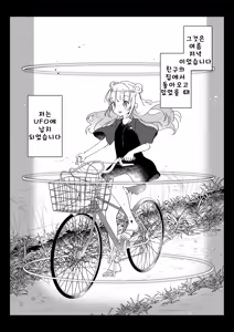 지구인을 고양이처럼 귀여워하는 우주인씨에게 보호받는 여자아이의 이야기 — hentai manga cover on Fhentai