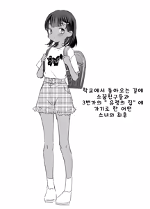 학교에서 돌아오는 길에 소꿉친구들과 3번가의 「유령의 집」에 가기로 한 어떤 소녀의 최후 — hentai manga cover on Fhentai