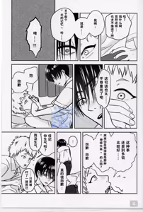 Page 4 of 【 ティエリ】好きこそキミの上手なれ！（光纪） - preview thumbnail
