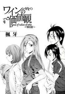 Page 2 of 【SENSE汉化小队】【FUUGA】Sense of value of wine_Chapter 5 【CHINESE】 - preview thumbnail
