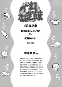 Page 4 of ikamusu meshi - preview thumbnail