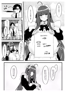Page 9 of Oshiego Maid no Shuukatsu Jijou - JOB HUNTING SITUATION OF STUDENT MAID - preview thumbnail