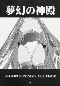 Page 3 of Mugen no Shinden - preview thumbnail