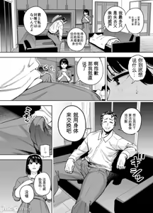 Page 17 of Gifu ni Dakareru Tsuma Mika-hen 1-2 - preview thumbnail